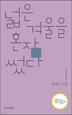 넓은 겨울을 혼자 썼다