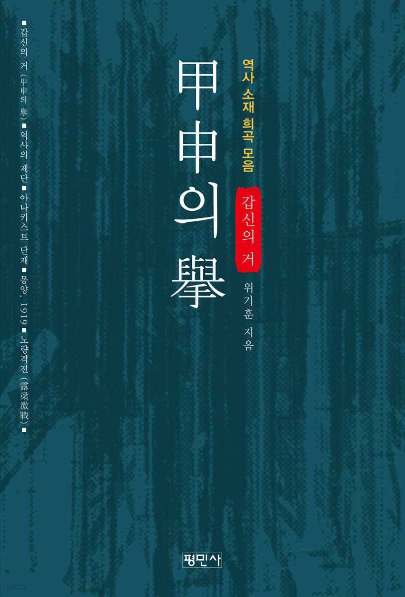 갑신의 거