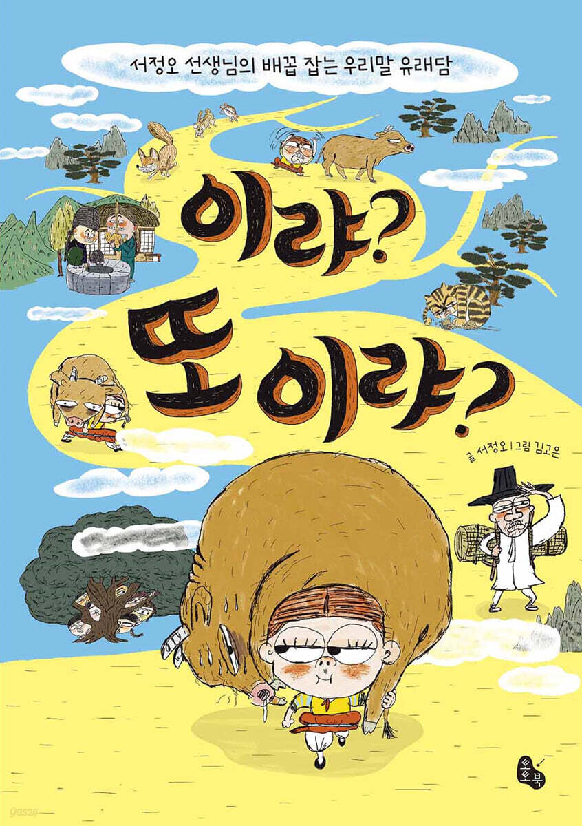 이랴? 또 이랴?