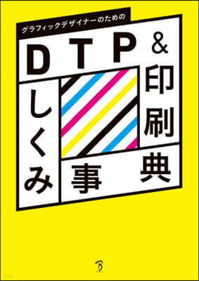 DTP&쪷