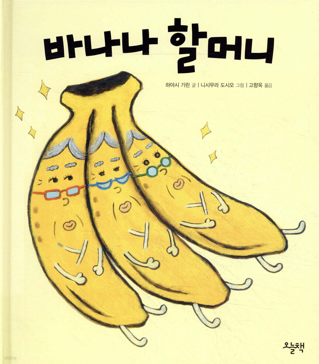 바나나 할머니