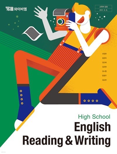 (상급) 2022년형 고등학교 영어 읽기 쓰기 교과서 (English Readin & Writing) (YBM 신정현)