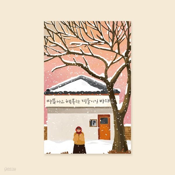 [크리스마스카드] XSD2202 - 따뜻하고 행복한겨울 성탄절카드