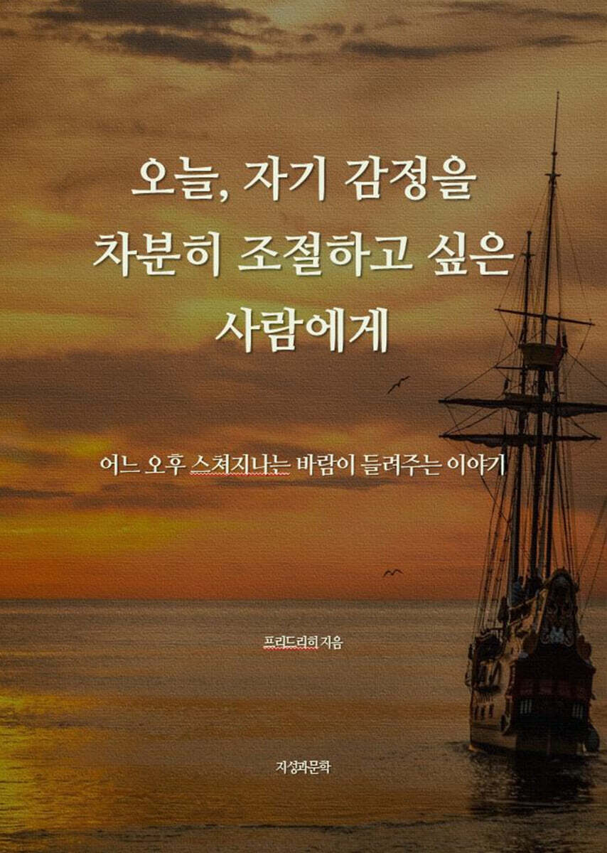 오늘, 자기 감정을 차분히 조절하고 싶은 사람에게