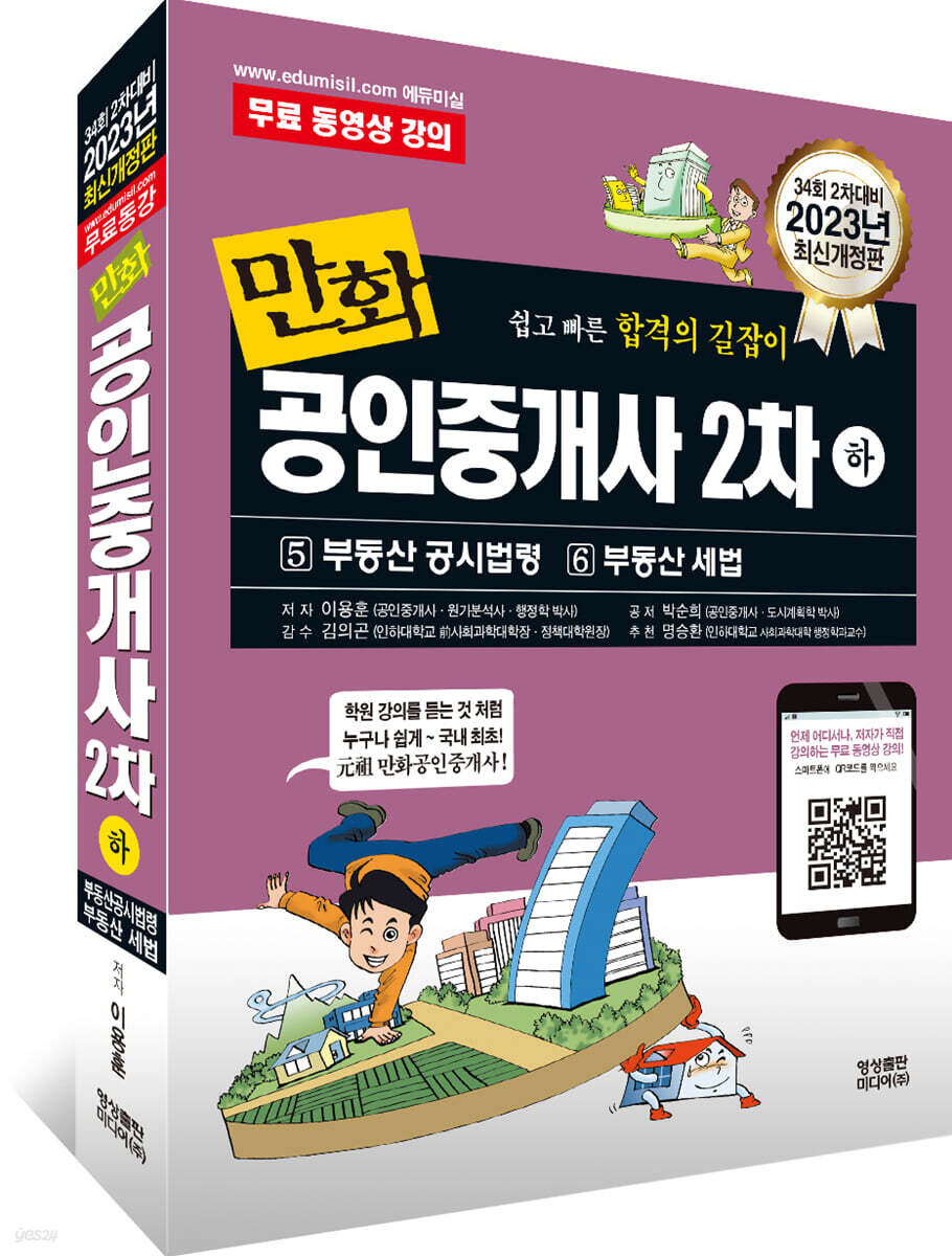 2023 만화공인중개사 2차 하
