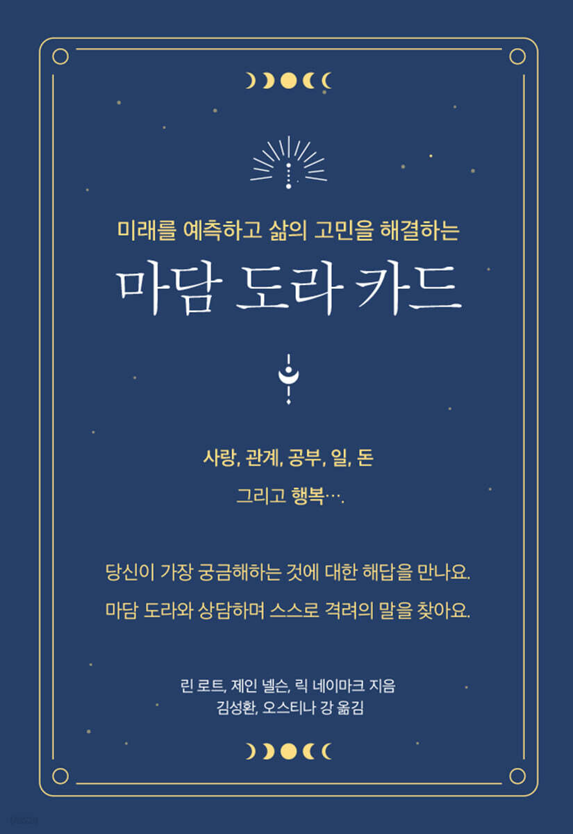 마담 도라 카드