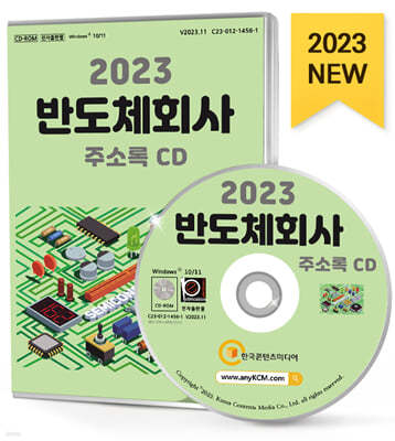 2023 ݵüȸ ּҷ CD