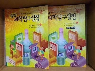 접속! 과학탐구실험 + 교사용 지도서 : 중학생을 위한 컴퓨터 활용 과학실험 교재