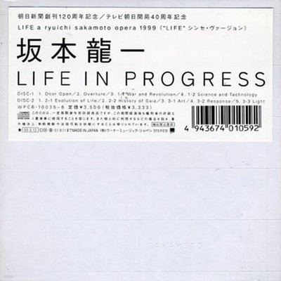 Sakamoto Ryuichi (사카모토 류이치) - Life In Progress (HDCD 일본반)