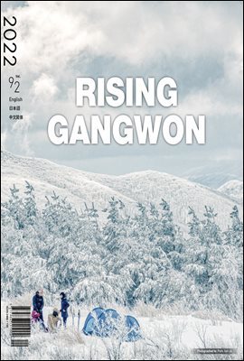 RISING GANGWON Volume 92 (Ʈ  ܱ)