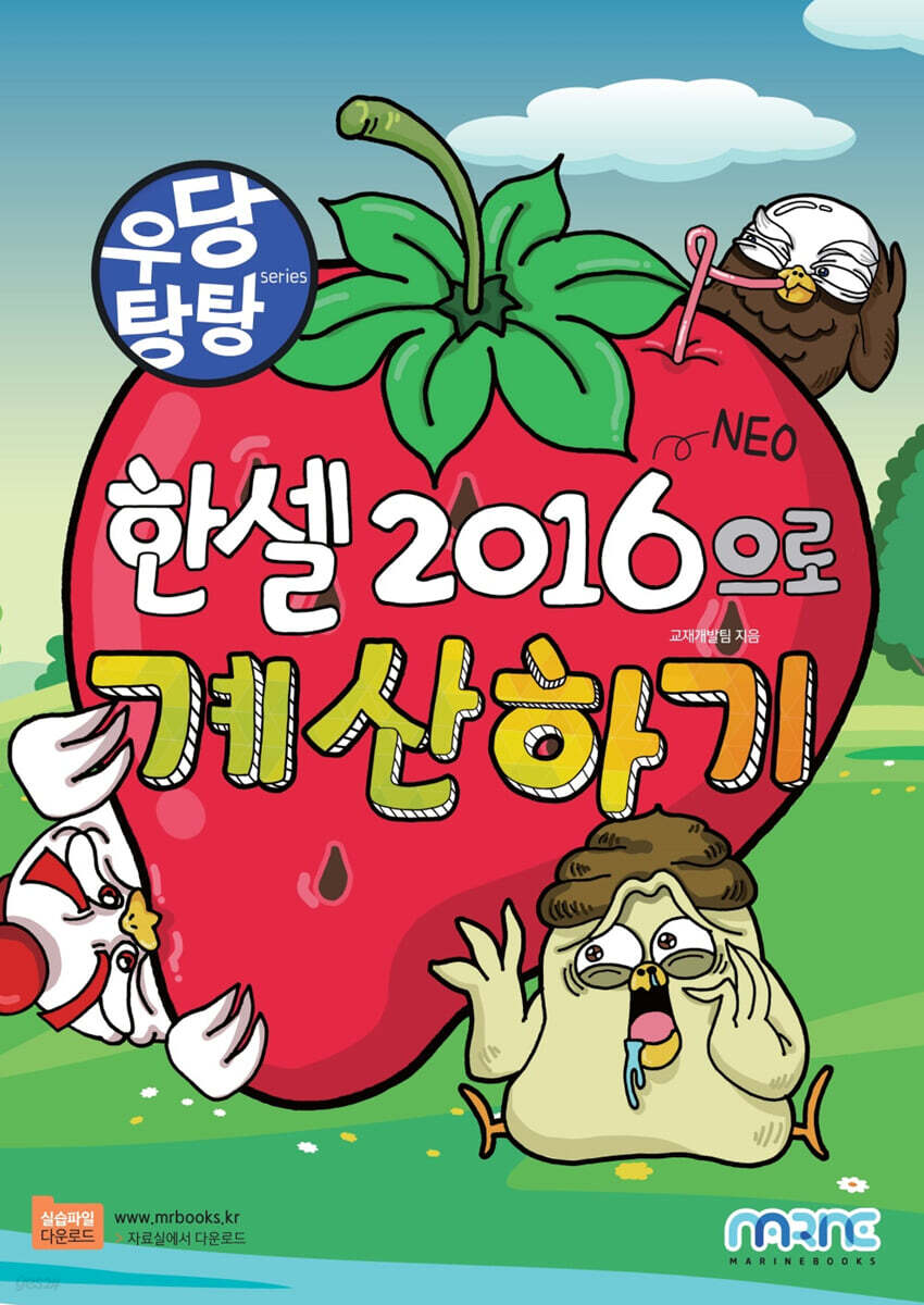 우당탕탕 한셀 2016(NEO)으로 계산하기