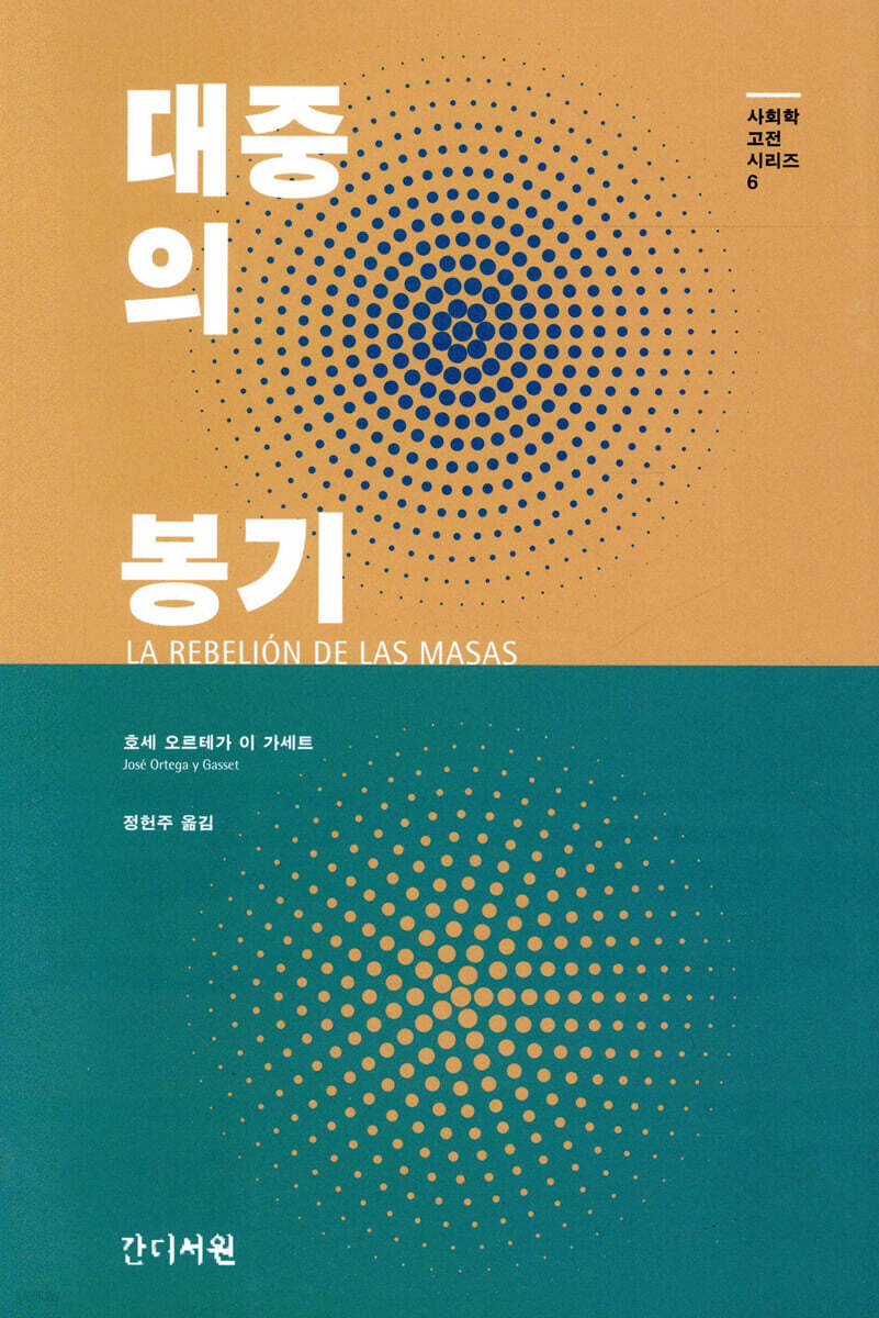 대중의 봉기