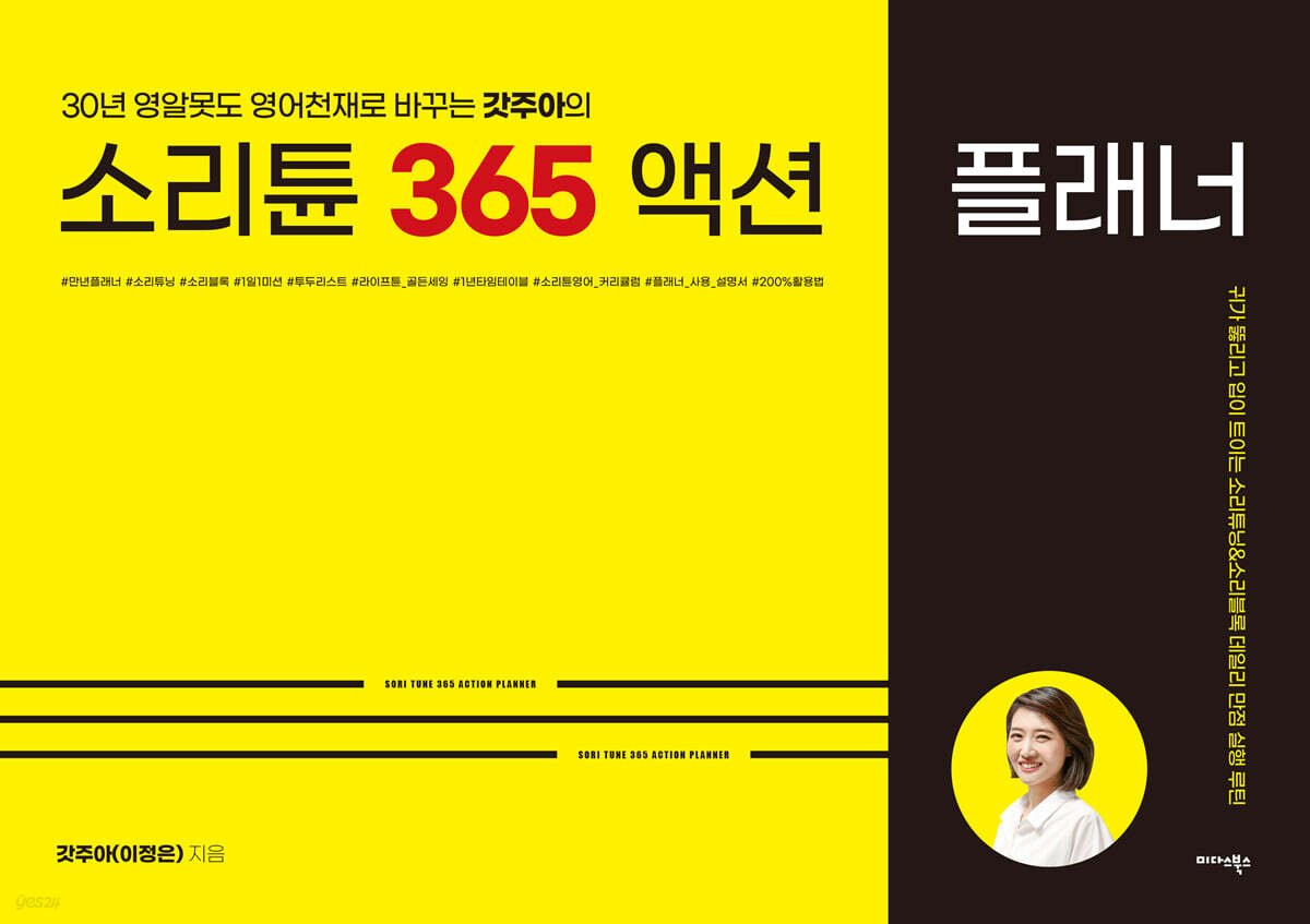 소리튠 365 액션 플래너