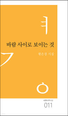 바람 사이로 보이는 것