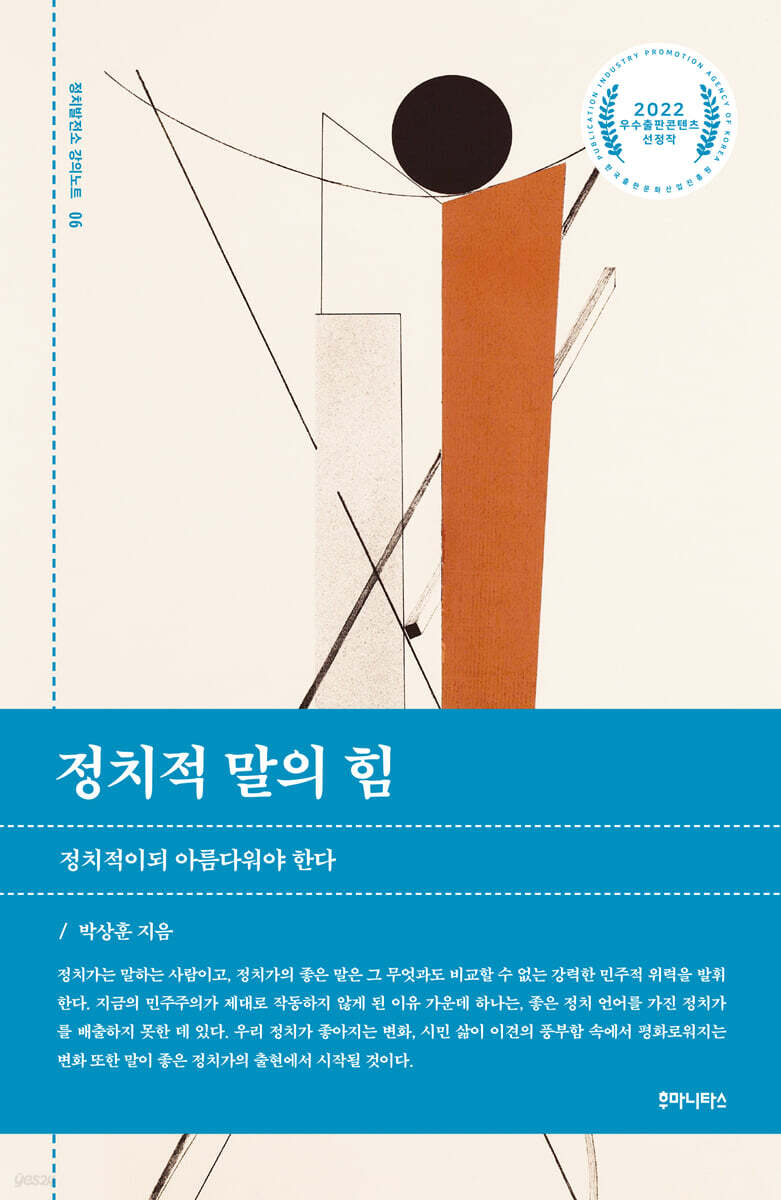 정치적 말의 힘