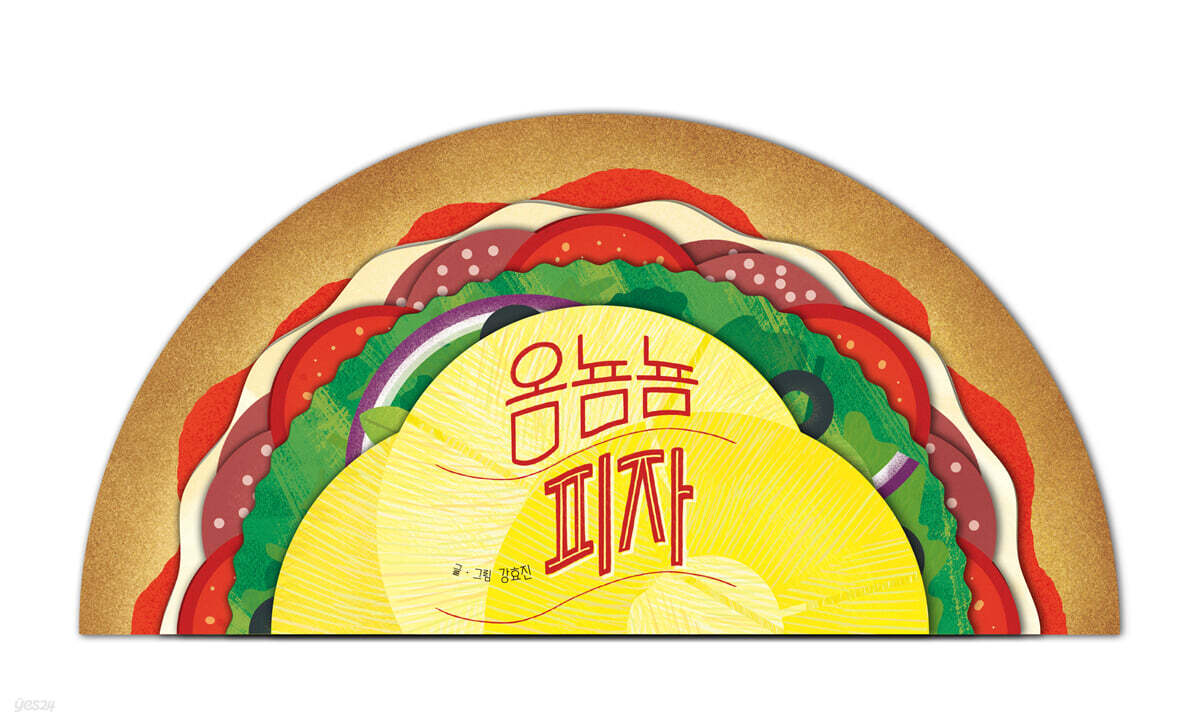 옴뇸뇸 피자