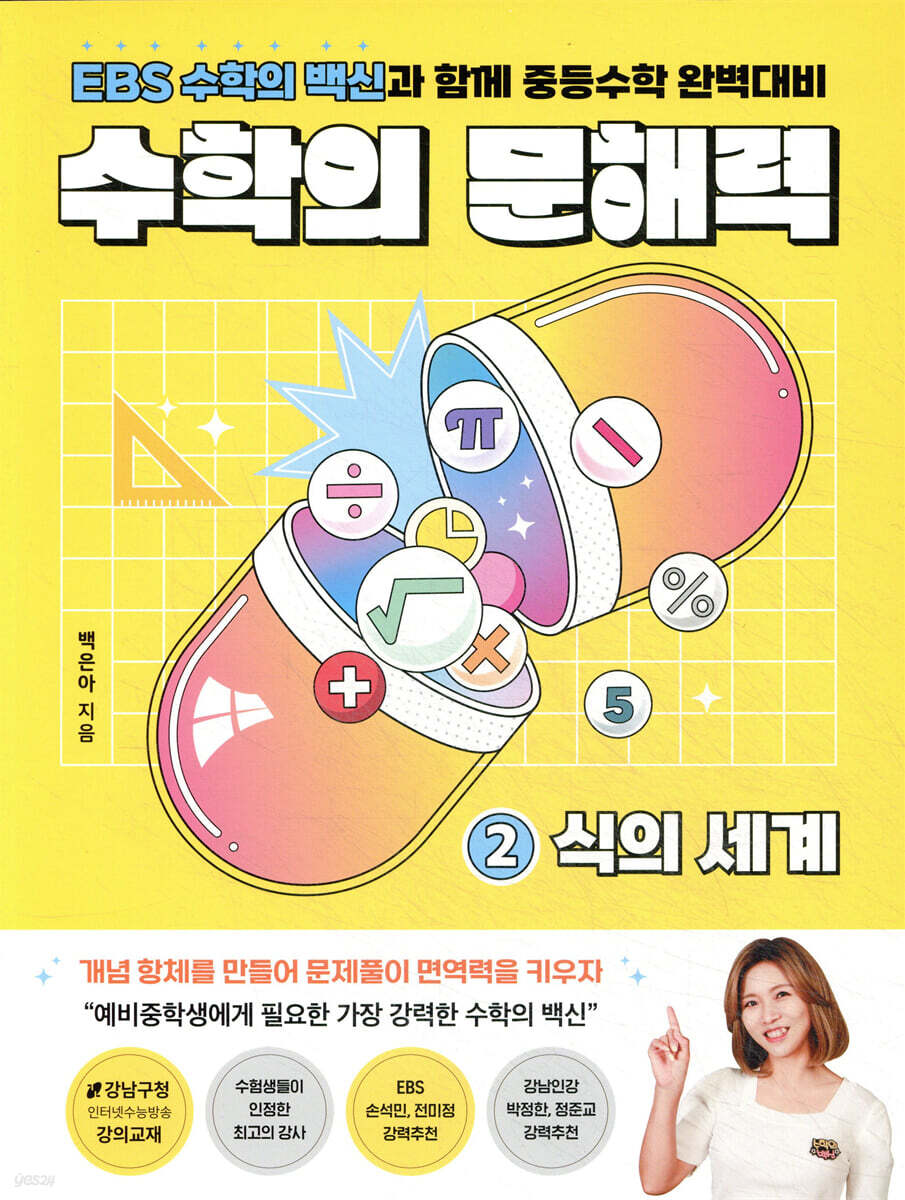 수학의 문해력 2 식의 세계