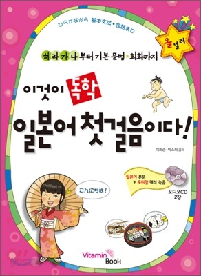 이것이 독학 일본어 첫걸음이다!