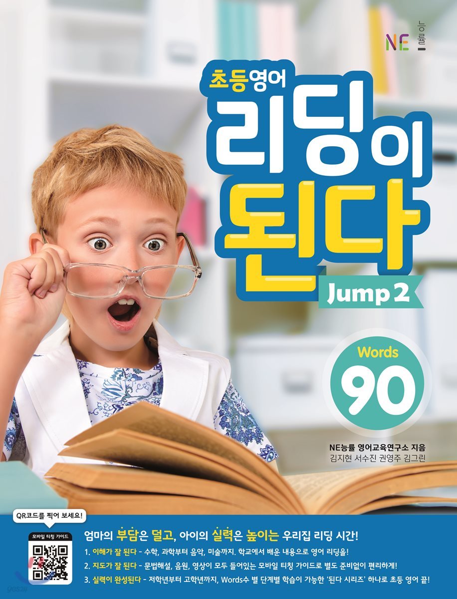 초등영어 리딩이 된다 Jump 2