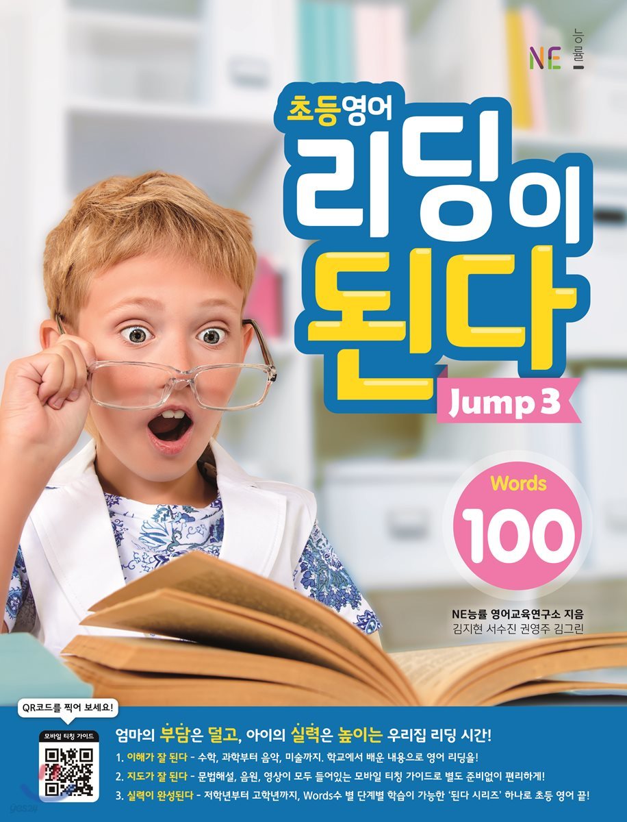 초등영어 리딩이 된다 Jump 3