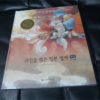 귀신을 꺾은 밀본 법사 교과서에 나오는 삼국유사 삼국사기