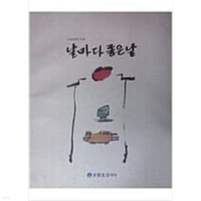 날마다 좋은날 (다보성갤러리 개관전) (2007 초판) : 선시 불화 작품집