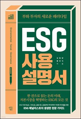 ESG 뼳