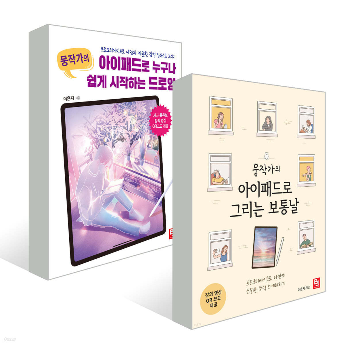 뭉작가의 아이패드로 그리는 세트
