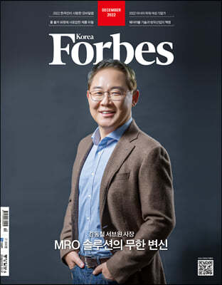 Forbes Korea 포브스코리아 (월간) : 12월 [2022]