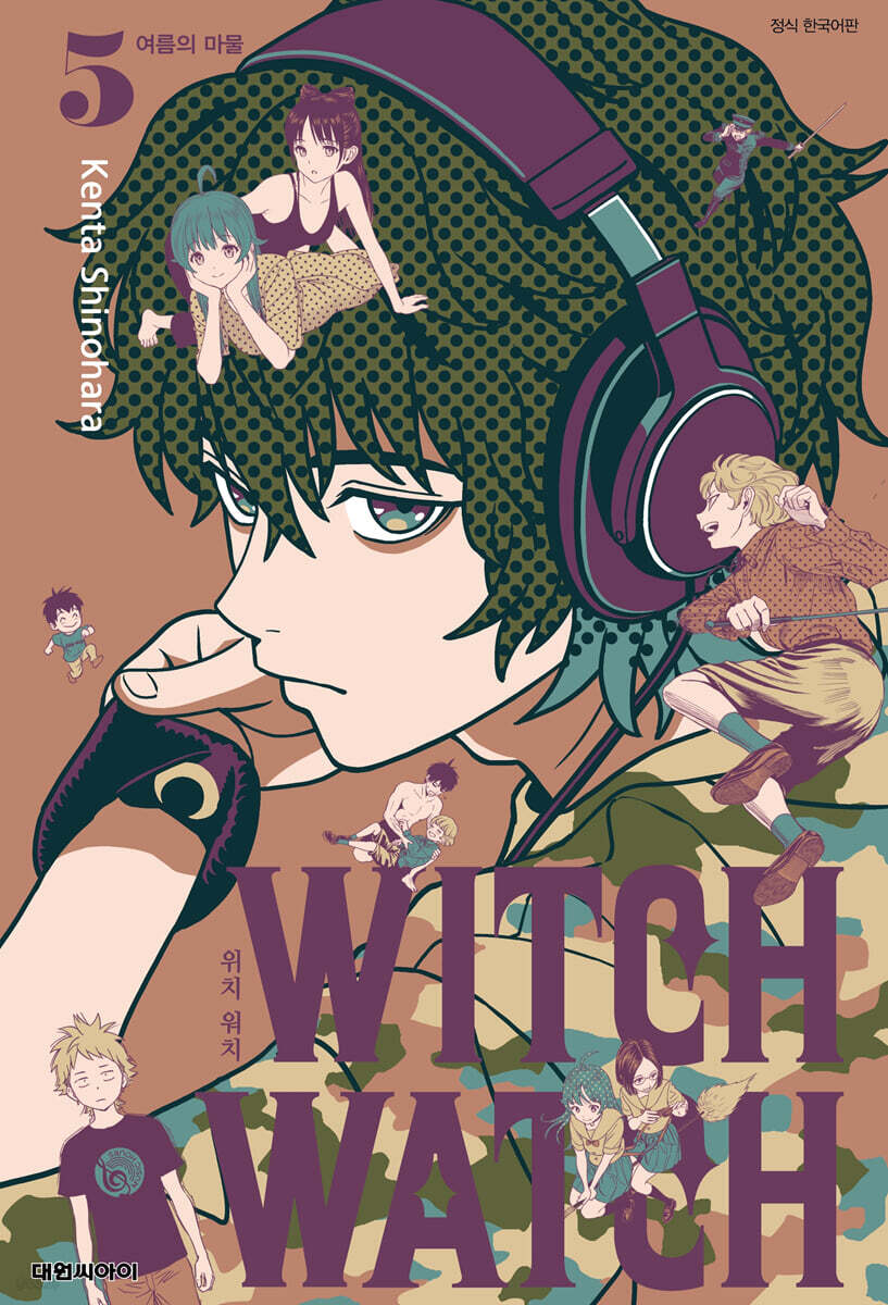 위치 워치 WITCH WATCH 5