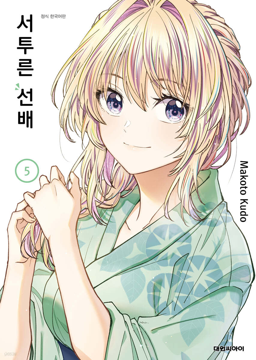 서투른 선배 5