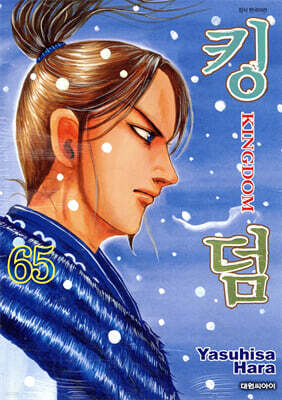 킹덤 (KINGDOM) 65 