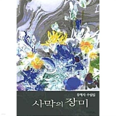 사막의 장미★