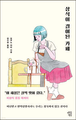 상식이 결여된 카페