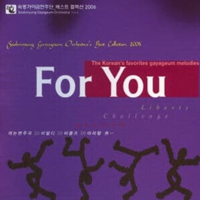  ߱ ִ / Ʈ ÷ 2006 : For You (B)