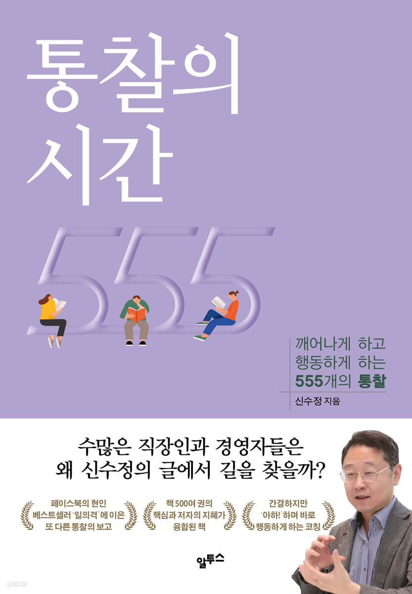 통찰의 시간