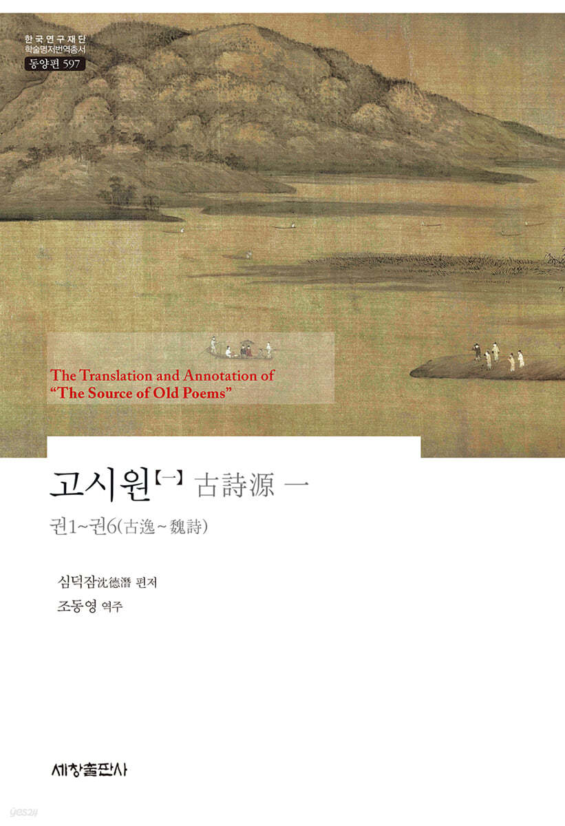 고시원 古詩源 1