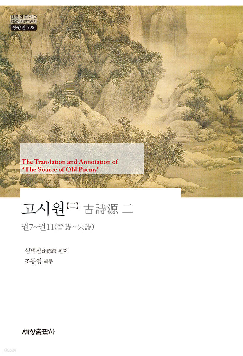고시원 古詩源 2