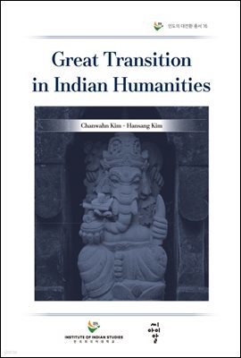 Great Transition Indian Humanities