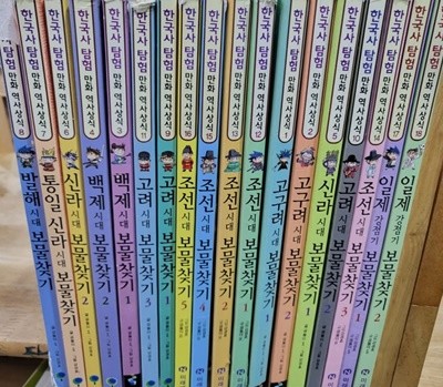 아이세움 - 한국사탐험 보물찾기 시리즈