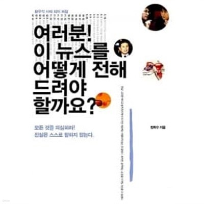 여러분! 이 뉴스를 어떻게 전해 드려야 할까요?★