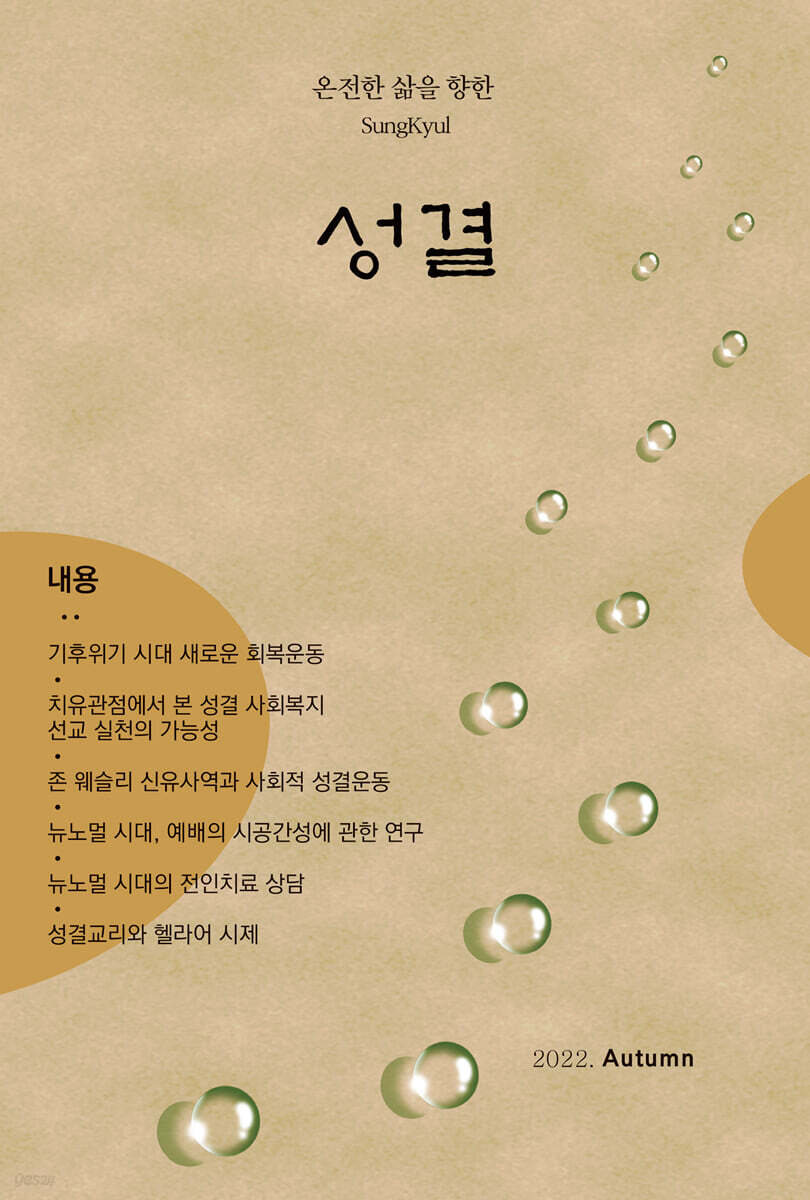 성결 2022.Autumn