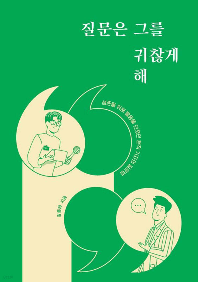 질문은 그를 귀찮게 해 (큰글자도서)