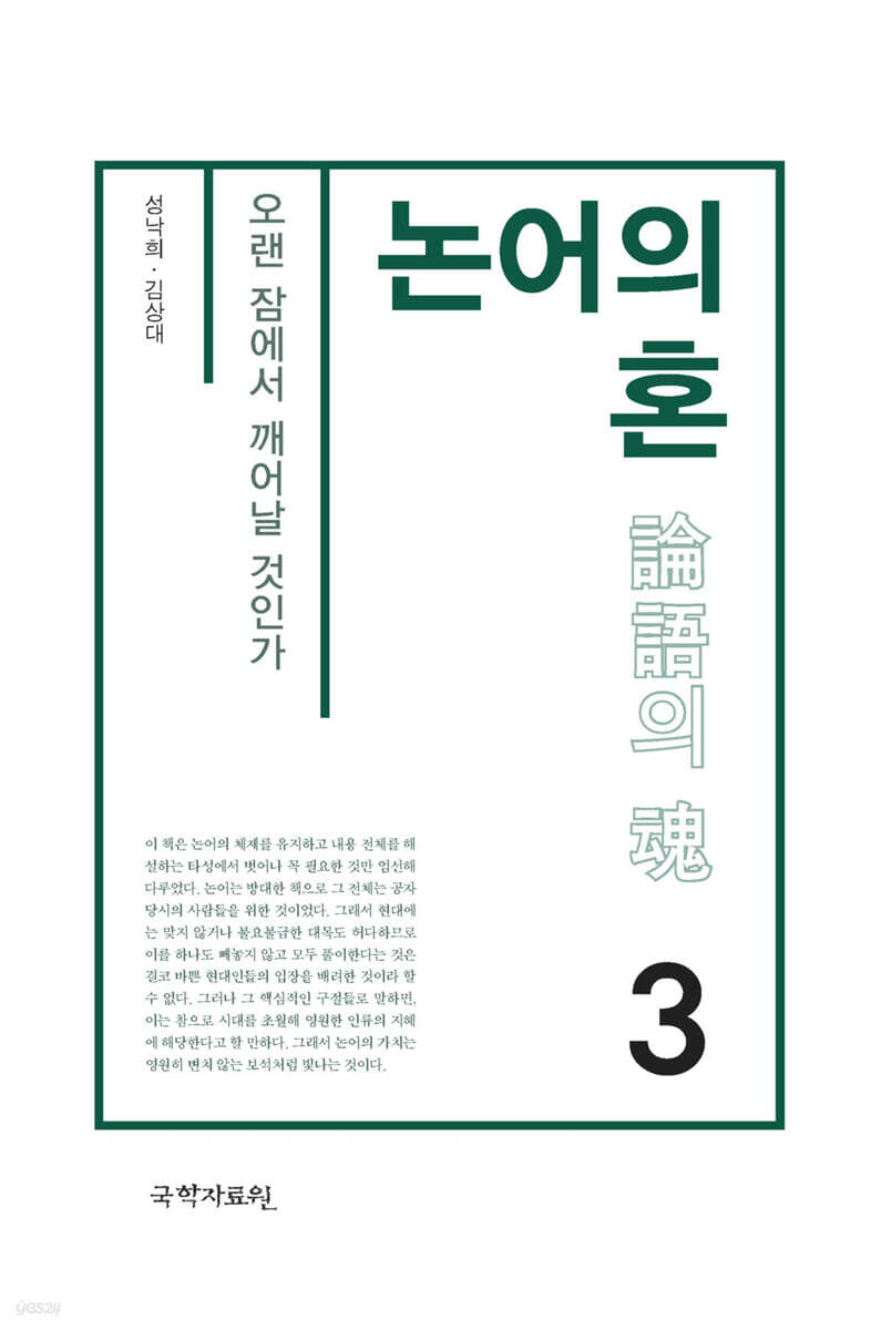 논어의 혼 3