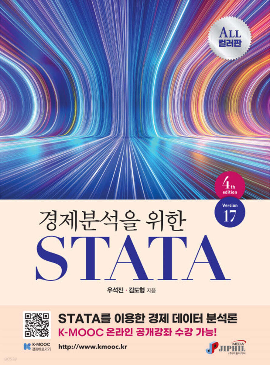 경제분석을위한 STATA