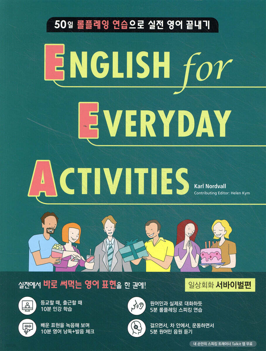 EEA : English for Everyday Activities 서바이벌편
