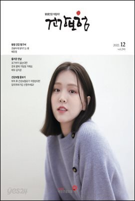건강보험 2022년 12월호