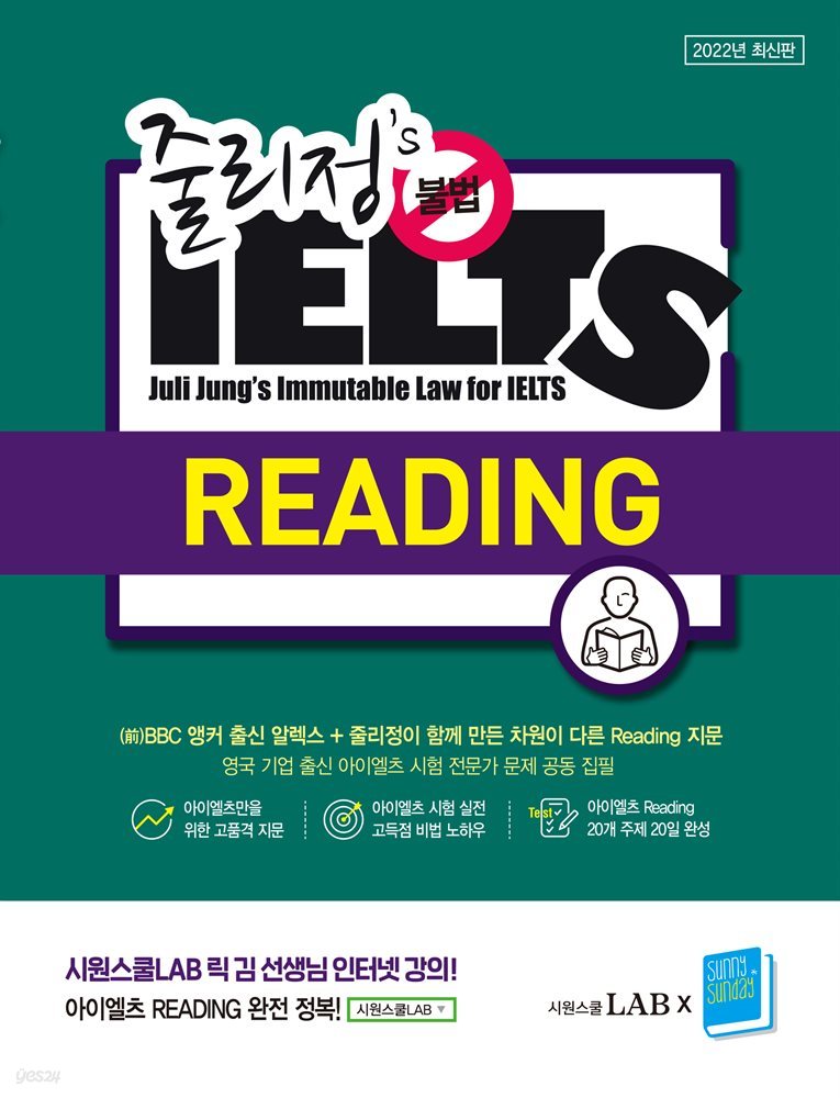 줄리정 불법 아이엘츠 READING