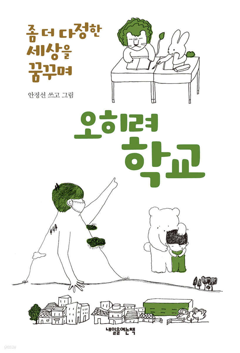 오히려 학교