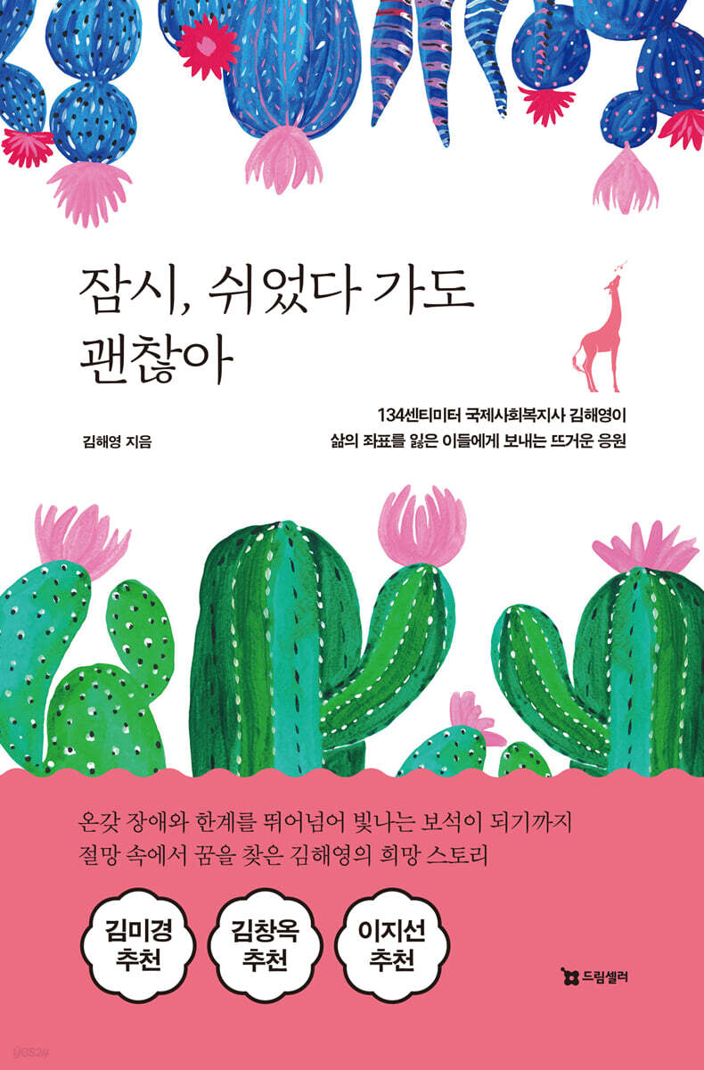 잠시, 쉬었다 가도 괜찮아 